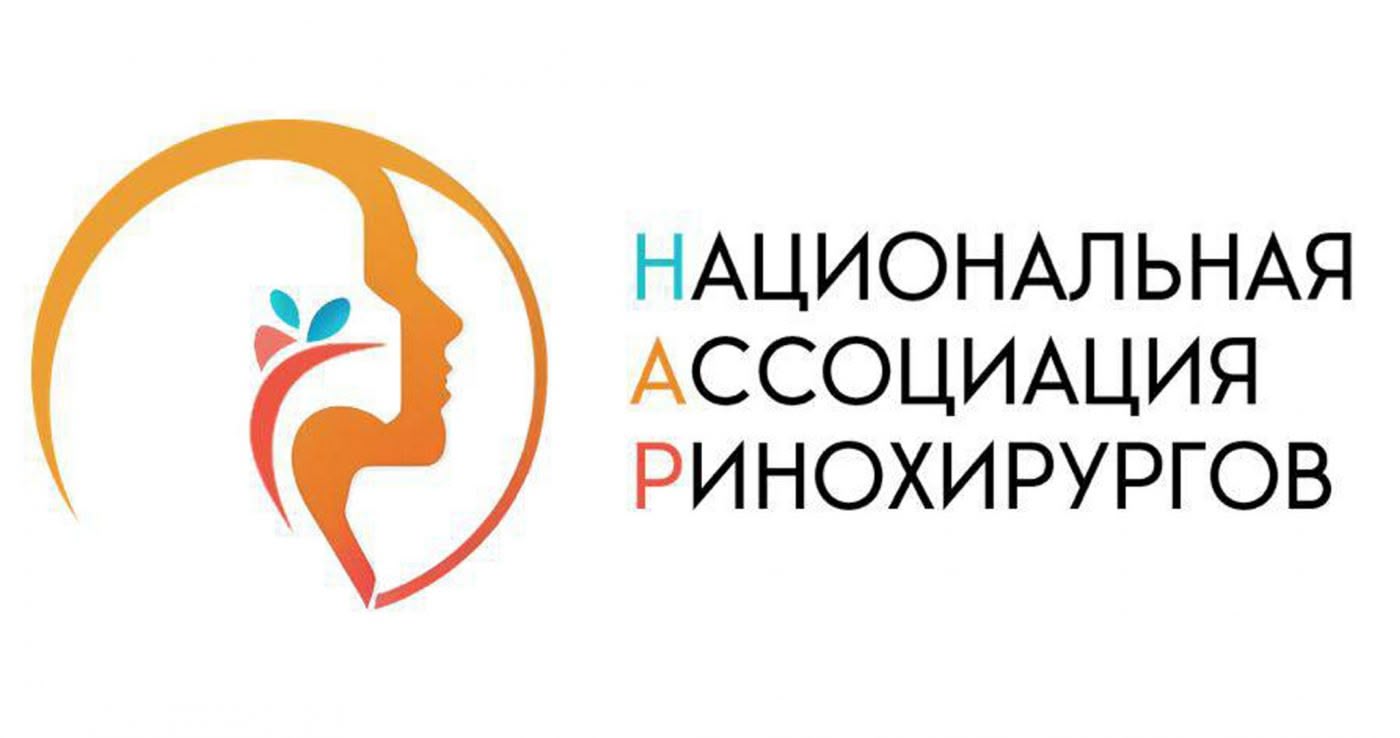 Национальная ассоциация ринохирургов
